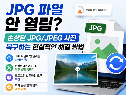 jpg 파일 안 열림
