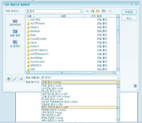 저장 경로를 다른 폴더로 변경