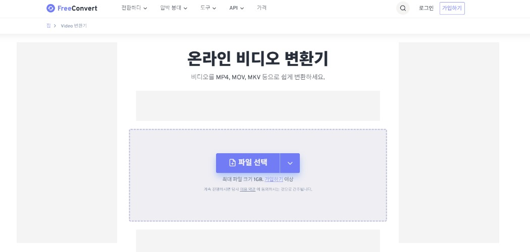 FreeConvert로 동영상 형식 변환