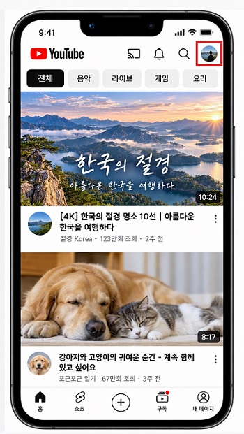 YouTube 앱에서 프로필 사진을 탭하는 화면