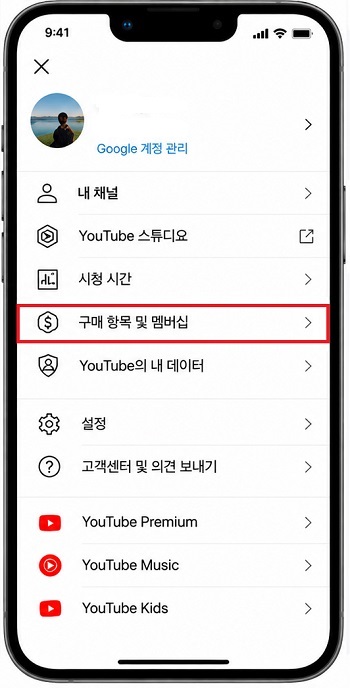 '구매 항목 및 멤버십'을 선택하는 화면