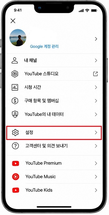 YouTube 앱에서 '설정'을 여는 화면