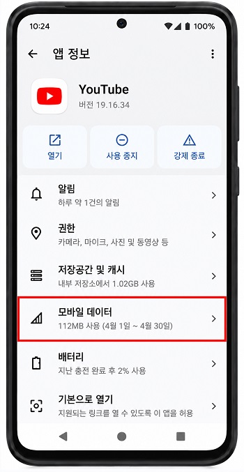 '모바일 데이터' 또는 '데이터 사용량'을 여는 화면
