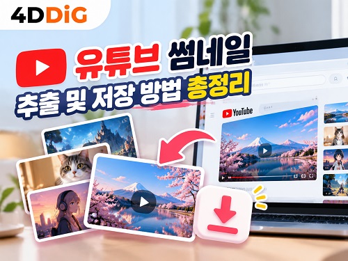 유튜브 썸네일 추출