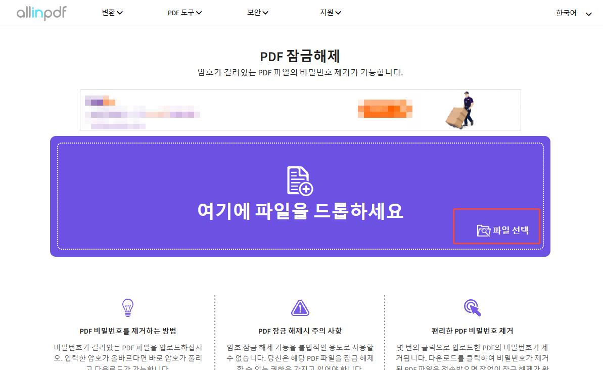 Allinpdf Remove Pdf Password 1