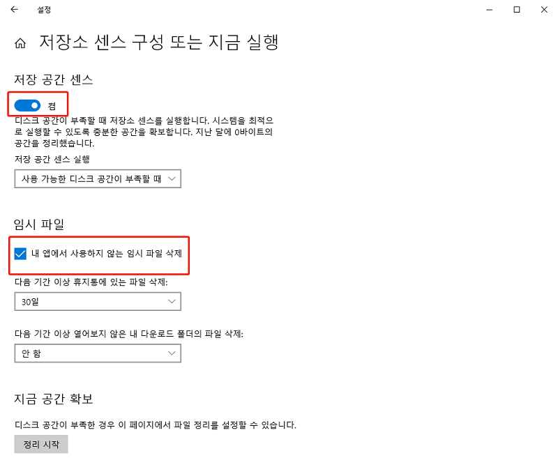 내 앱이 사용하지 않는 임시 파일 삭제