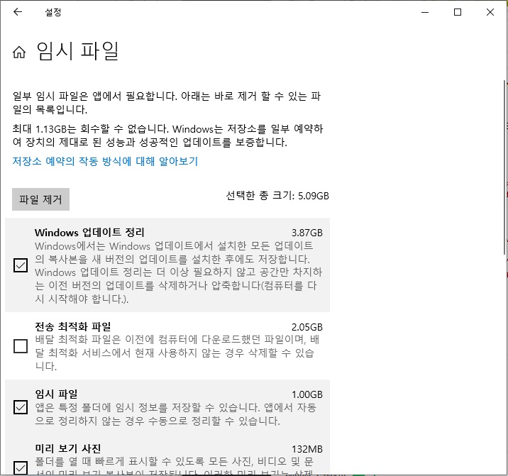 Windows 11에서 C 드라이브의 임시 파일을 확인하는 화면