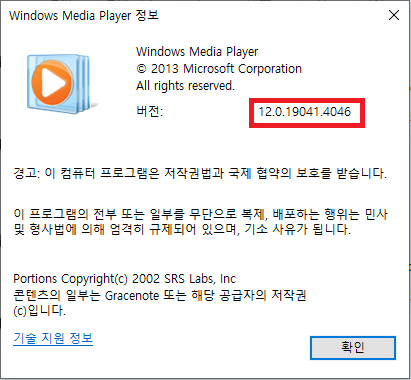 Windows media player 업데이트 확인