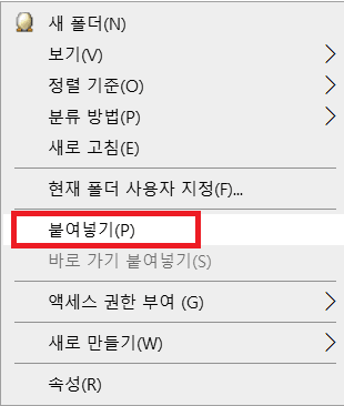 복사된 워드 문서 붙여넣기