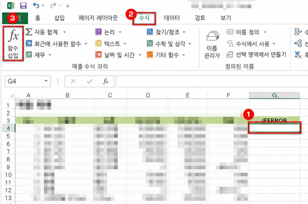 '수식' 탭의 '함수 삽입' 클릭