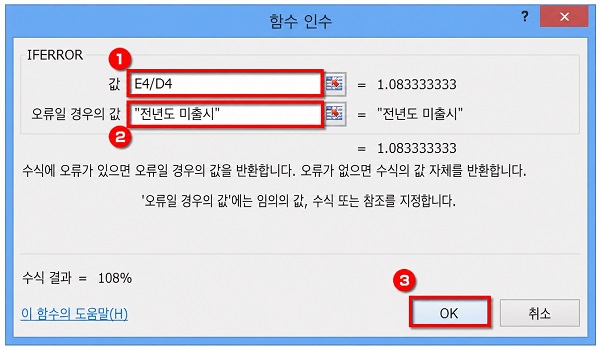 '값'에 'E4/D4'를 입력하고 '오류일 경우의 값'에 입력