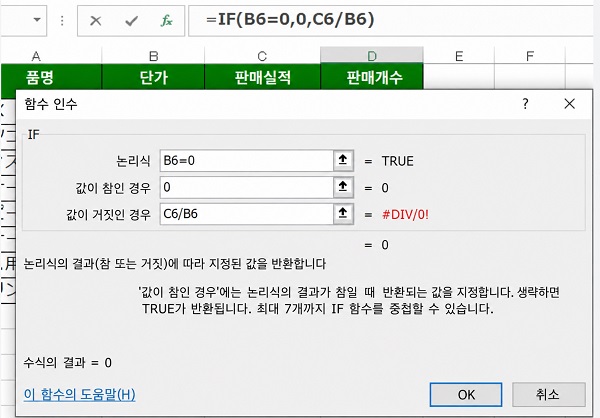 계산식을 입력하고 '확인' 클릭