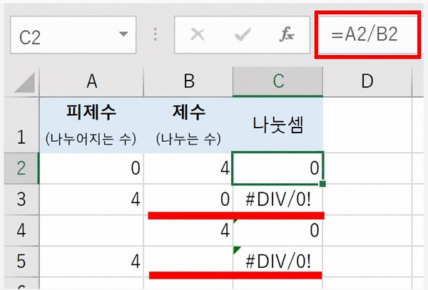 수식 입력줄에서 나눗셈에 사용되는 셀 확인