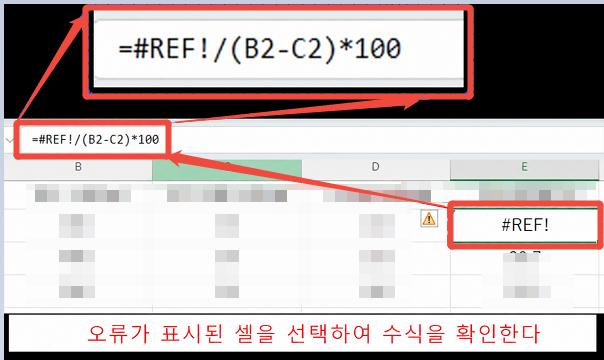 수식 입력줄에서 참조 중인 셀 확인