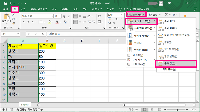 조건부 서식 > 셀 강조 규칙 > 중복값 선택