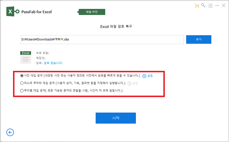 PassFab For Excel 엑셀 파일 암호 복구 방식 선택