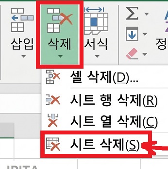 불필요한 시트 삭제