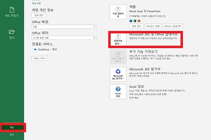 Excel 최신 버전 업데이트