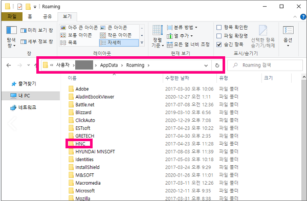 HNC 폴더 삭제해서 한글 깨짐 복구하기