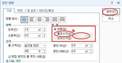 How to Adjust Hwp Spacing of Paragraph 2