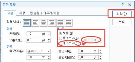How to Adjust Hwp Spacing of Paragraph 3