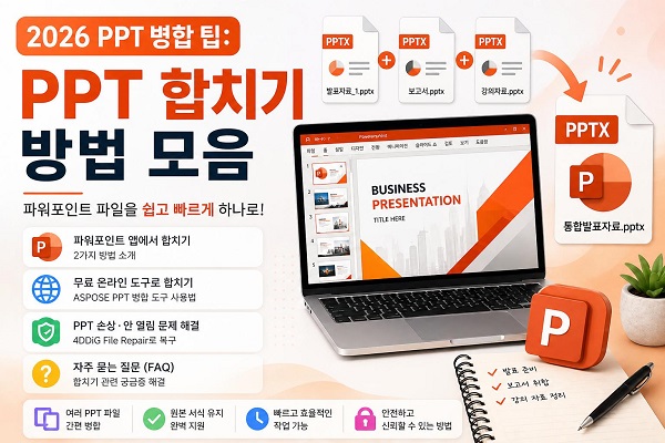 How to Combine Ppt File 0
