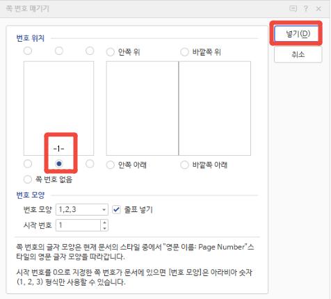 How to Edit Hwp Page Numbers 1.2