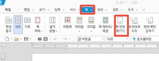 How to Edit Hwp Page Numbers 2.1