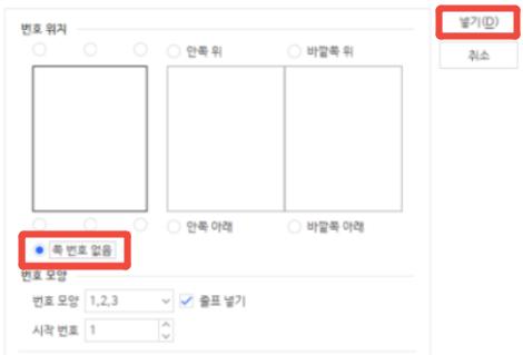 How to Edit Hwp Page Numbers 2