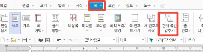 How to Edit Hwp Page Numbers 3.1