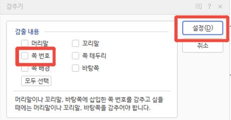How to Edit Hwp Page Numbers 3.2