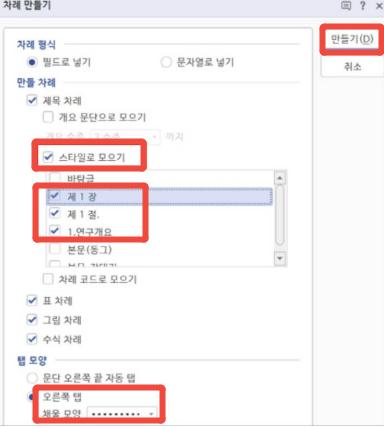 How to Make Hwp Table of Content 3