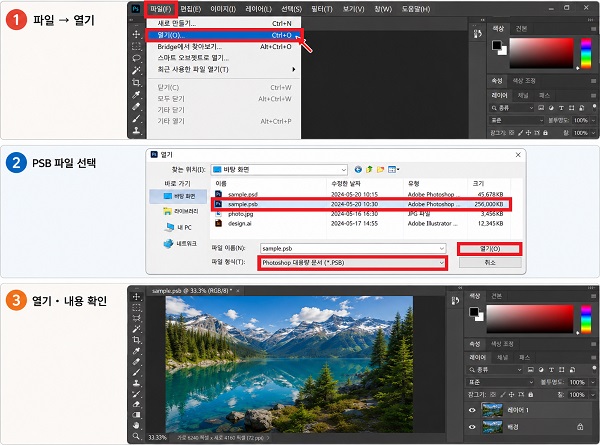 Photoshop에서 PSB 파일 열기