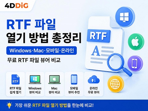 RTF 파일 열기