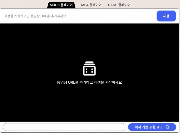 HLS Player에 M3U8 URL 입력