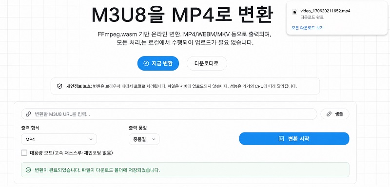 변환 시작을 클릭하고 MP4 형식으로 다운로드