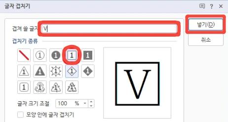 How to Put Hwp Check Mark 5