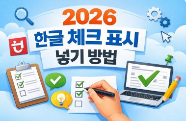 How to Put Hwp Check Mark