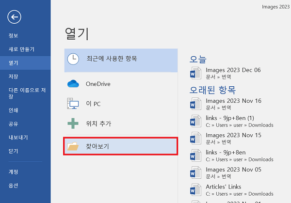 텍스트 복구 변환기로 워드 파일 열기 1단계: 파일 > 열기 > 찾아보기