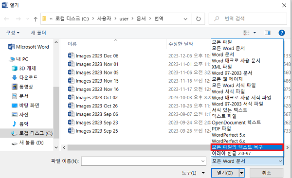 텍스트 복구 변환기로 워드 파일 열기 2단계: 모든 파일의 텍스트 복구 선택