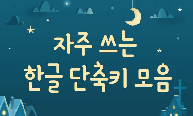 Hwp Shortcut Key Collection