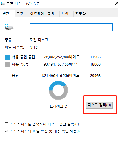 디스크 정리