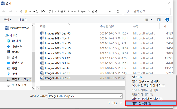 열기 및 복구 기능을 사용하여 손상된 워드 문서에서 텍스트를 복구하기