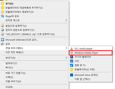 윈도우 미디어 플레이어를 연결 프로그램으로 AVI 파일 열기