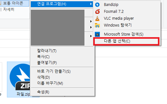 다른 프로그램으로 ZIP 파일 열기