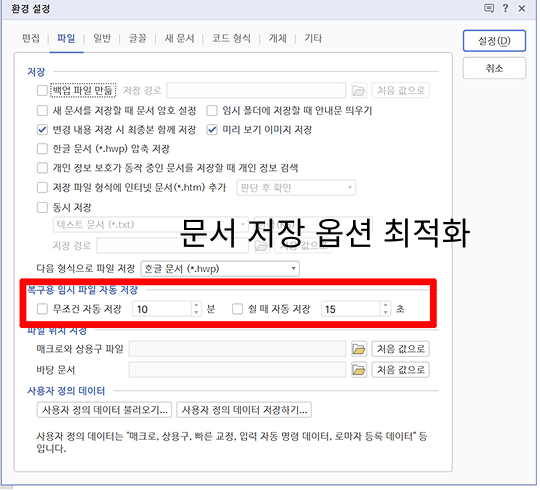 문서 저장 옵션 최적화