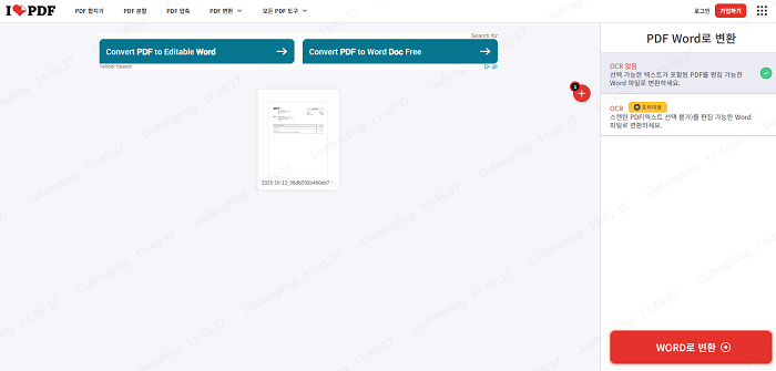 iLovePDF에서 워드로 변환 버튼 클릭하는 화면