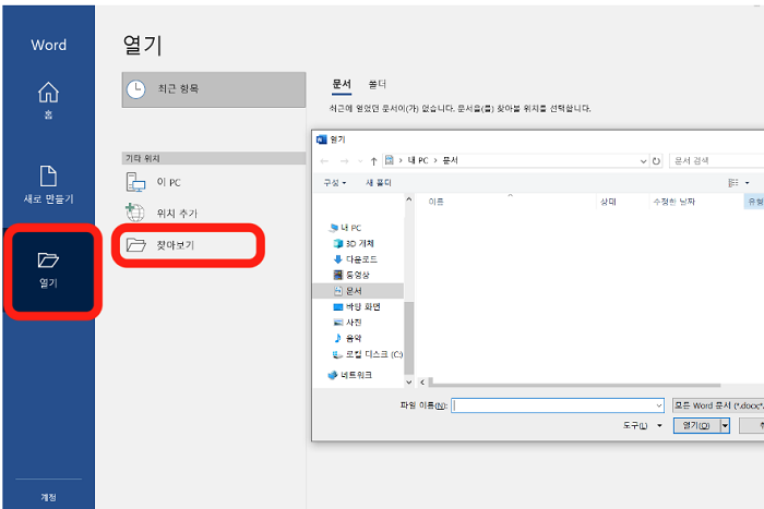 마이크로소프트 워드에서 PDF 여는 화면