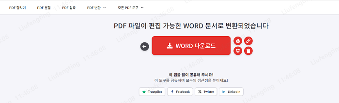 iLovePDF에서 변환된 워드 파일 다운로드하는 화면