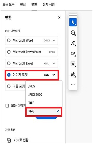 PDF를 JPG/PNG 형식으로 변환해 인쇄